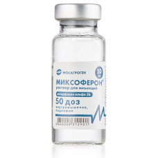 МИКСОФЕРОН 50 доз